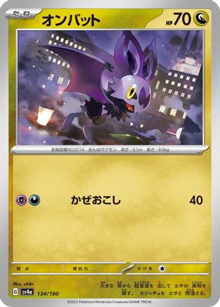 Noibat - 134/190 134/190 [SV4a Shiny Treasure ex]  (Japanese)