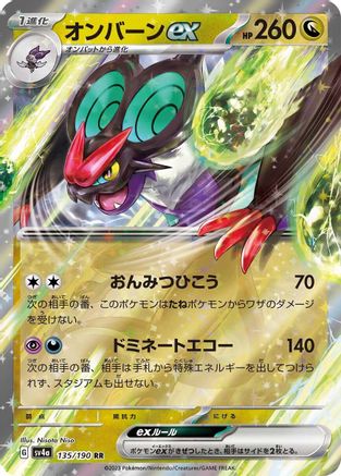 Noivern ex - 135/190 135/190 [SV4a Shiny Treasure ex] Holofoil (Japanese)