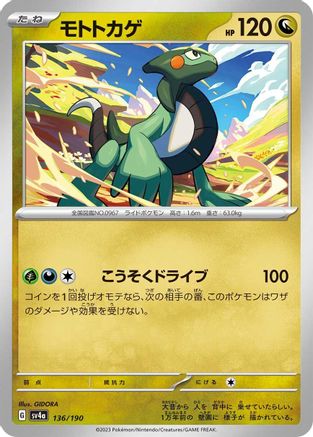 Cyclizar - 136/190 136/190 [SV4a Shiny Treasure ex]  (Japanese)