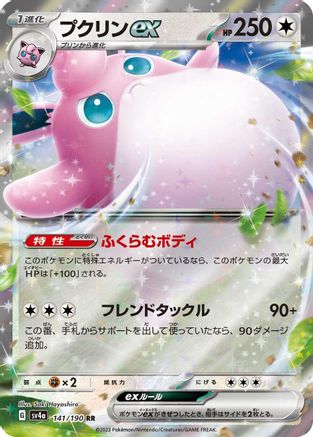 Wigglytuff ex - 141/190 141/190 [SV4a Shiny Treasure ex] Holofoil (Japanese)