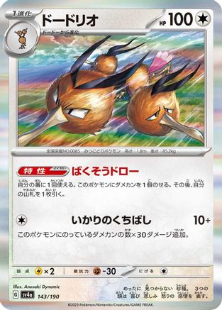 Dodrio - 143/190 143/190 [SV4a Shiny Treasure ex] Holofoil (Japanese)
