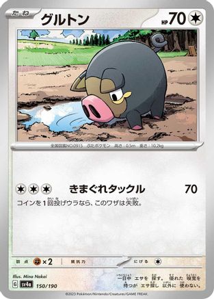 Lechonk - 150/190 150/190 [SV4a Shiny Treasure ex]  (Japanese)