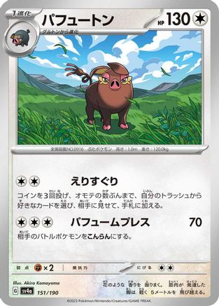 Oinkologne - 151/190 151/190 [SV4a Shiny Treasure ex]  (Japanese)