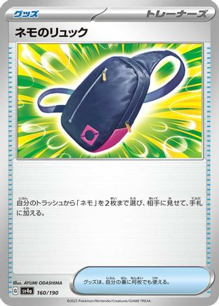 Nemona's Backpack 160/190 [SV4a Shiny Treasure ex]  (Japanese)