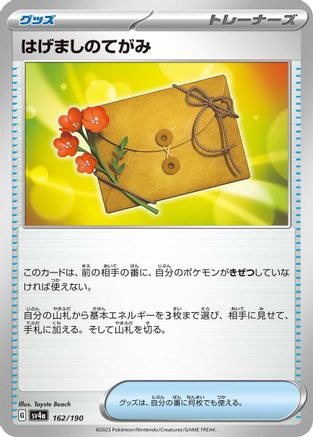 Letter of Encouragement 162/190 [SV4a Shiny Treasure ex]  (Japanese)