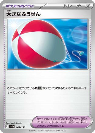 Big Air Balloon  165/190 [SV4a Shiny Treasure ex]  (Japanese)