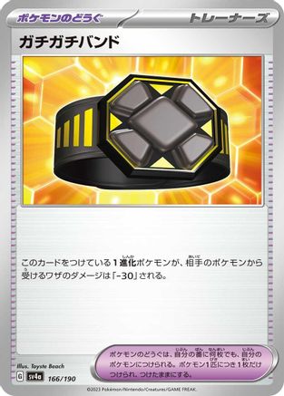 Rigid Band 166/190 [SV4a Shiny Treasure ex]  (Japanese)