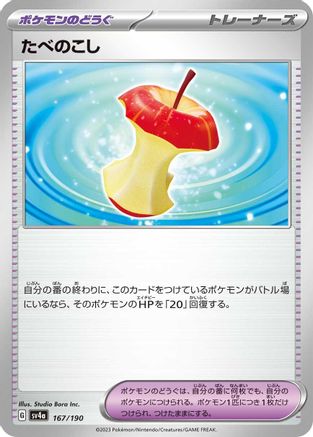 Leftovers 167/190 [SV4a Shiny Treasure ex]  (Japanese)