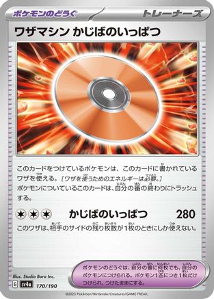 Technical Machine: Crisis Punch 170/190 [SV4a Shiny Treasure ex]  (Japanese)
