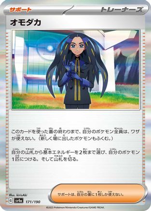 Geeta 171/190 [SV4a Shiny Treasure ex] Holofoil (Japanese)