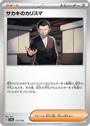 Giovanni's Charisma 173/190 [SV4a Shiny Treasure ex]  (Japanese)