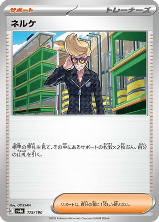 Clive - 175/190 175/190 [SV4a Shiny Treasure ex]  (Japanese)