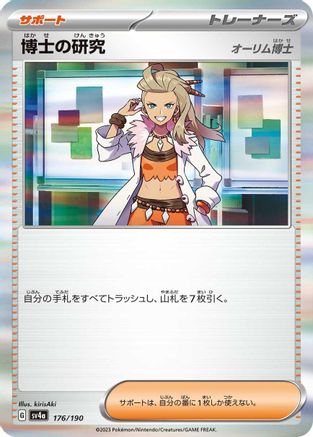 Professor's Research - 176/190 176/190 [SV4a Shiny Treasure ex] Holofoil (Japanese)