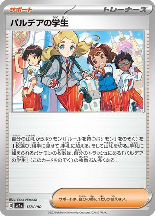 Paldean Student - 178/190 178/190 [SV4a Shiny Treasure ex]  (Japanese)