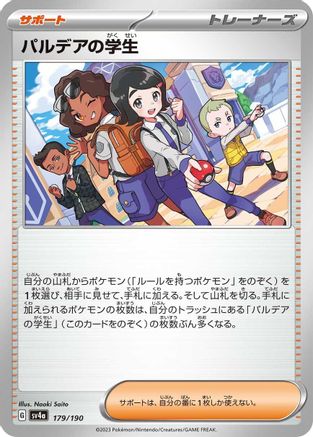 Paldean Student - 179/190 179/190 [SV4a Shiny Treasure ex]  (Japanese)