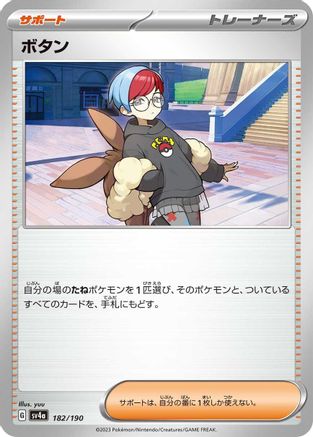 Penny - 182/190 182/190 [SV4a Shiny Treasure ex]  (Japanese)