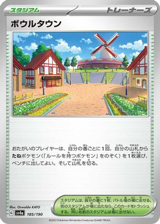 Artazon  185/190 [SV4a Shiny Treasure ex]  (Japanese)