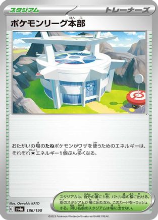 Pokemon League Headquarters 186/190 [SV4a Shiny Treasure ex]  (Japanese)