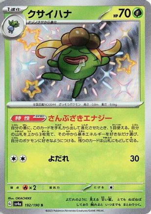 Gloom - 192/190 192/190 [SV4a Shiny Treasure ex] Holofoil (Japanese)