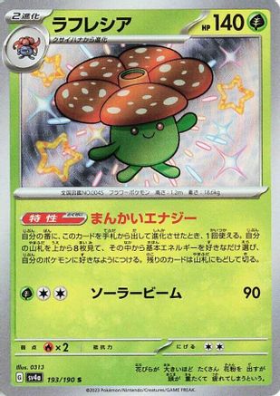 Vileplume - 193/190 193/190 [SV4a Shiny Treasure ex] Holofoil (Japanese)