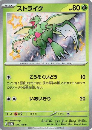 Scyther - 194/190 194/190 [SV4a Shiny Treasure ex] Holofoil (Japanese)
