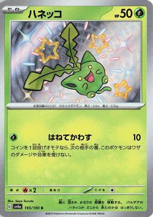 Hoppip - 195/190 195/190 [SV4a Shiny Treasure ex] Holofoil (Japanese)