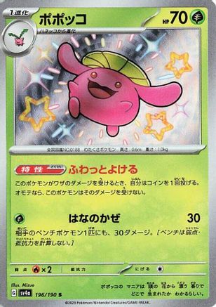 Skiploom - 196/190 196/190 [SV4a Shiny Treasure ex] Holofoil (Japanese)