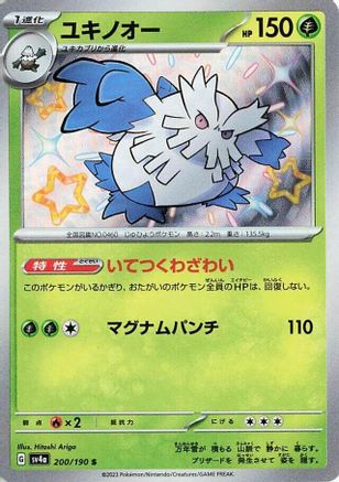 Abomasnow - 200/190  200/190 [SV4a Shiny Treasure ex] Holofoil (Japanese)