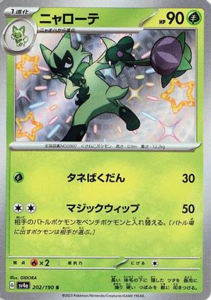 Floragato - 202/190 202/190 [SV4a Shiny Treasure ex] Holofoil (Japanese)
