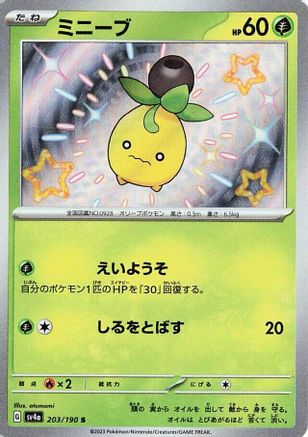 Smoliv - 203/190 203/190 [SV4a Shiny Treasure ex] Holofoil (Japanese)
