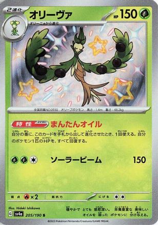 Arboliva - 205/190  205/190 [SV4a Shiny Treasure ex] Holofoil (Japanese)