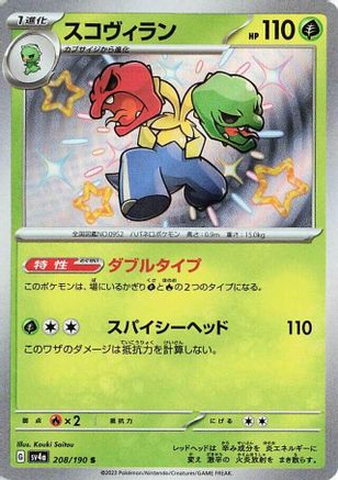 Scovillain - 208/190 208/190 [SV4a Shiny Treasure ex] Holofoil (Japanese)