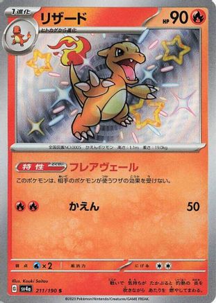 Charmeleon - 211/190 211/190 [SV4a Shiny Treasure ex] Holofoil (Japanese)