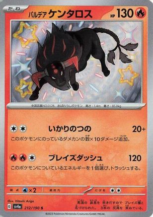 Paldean Tauros - 212/190 212/190 [SV4a Shiny Treasure ex] Holofoil (Japanese)