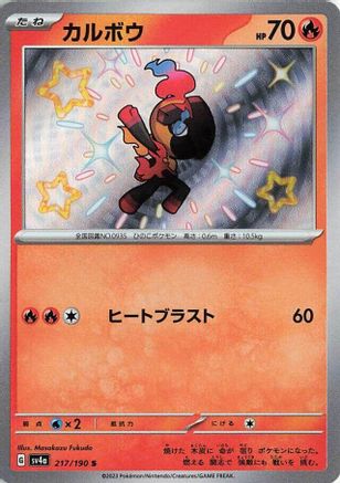 Charcadet - 217/190 217/190 [SV4a Shiny Treasure ex] Holofoil (Japanese)