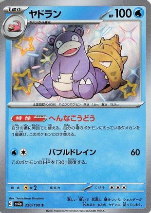 Slowbro - 220/190 220/190 [SV4a Shiny Treasure ex] Holofoil (Japanese)