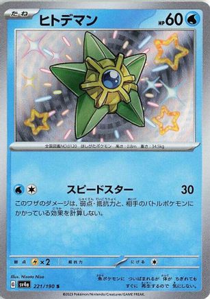 Staryu - 221/190 221/190 [SV4a Shiny Treasure ex] Holofoil (Japanese)