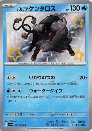 Paldean Tauros - 223/190 223/190 [SV4a Shiny Treasure ex] Holofoil (Japanese)