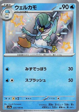 Quaxwell - 225/190 225/190 [SV4a Shiny Treasure ex] Holofoil (Japanese)