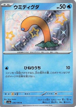 Wiglett - 226/190 226/190 [SV4a Shiny Treasure ex] Holofoil (Japanese)