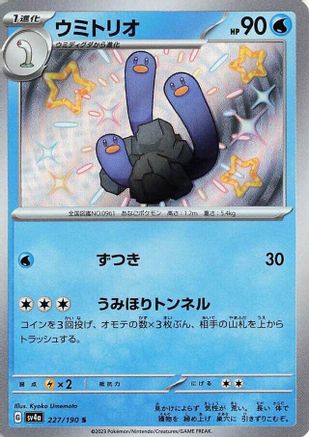 Wugtrio - 227/190 227/190 [SV4a Shiny Treasure ex] Holofoil (Japanese)
