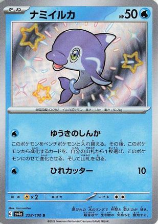 Finizen - 228/190 228/190 [SV4a Shiny Treasure ex] Holofoil (Japanese)