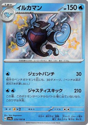 Palafin - 229/190 229/190 [SV4a Shiny Treasure ex] Holofoil (Japanese)