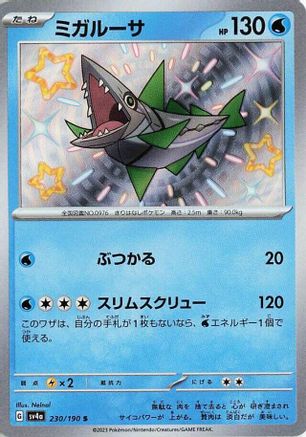 Veluza - 230/190 230/190 [SV4a Shiny Treasure ex] Holofoil (Japanese)