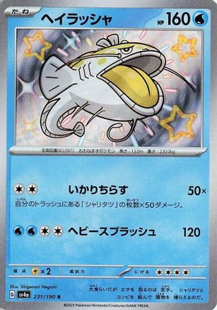 Dondozo - 231/190 231/190 [SV4a Shiny Treasure ex] Holofoil (Japanese)