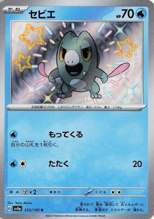 Frigibax - 233/190 233/190 [SV4a Shiny Treasure ex] Holofoil (Japanese)