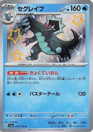 Baxcalibur - 235/190  235/190 [SV4a Shiny Treasure ex] Holofoil (Japanese)