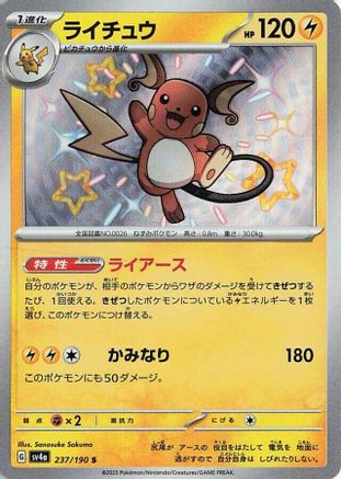 Raichu - 237/190 237/190 [SV4a Shiny Treasure ex] Holofoil (Japanese)