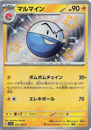 Electrode - 239/190 239/190 [SV4a Shiny Treasure ex] Holofoil (Japanese)