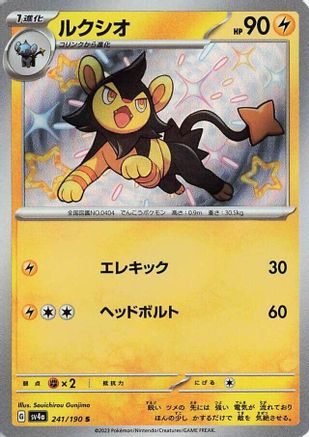 Luxio - 241/190 241/190 [SV4a Shiny Treasure ex] Holofoil (Japanese)